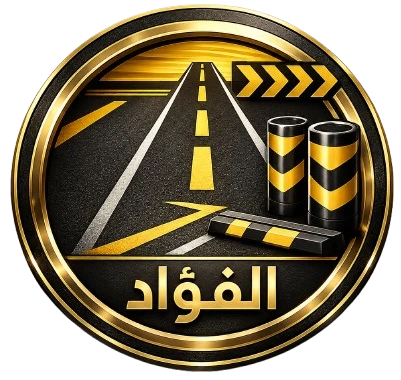 شركة الفؤاد للامن الصناعي